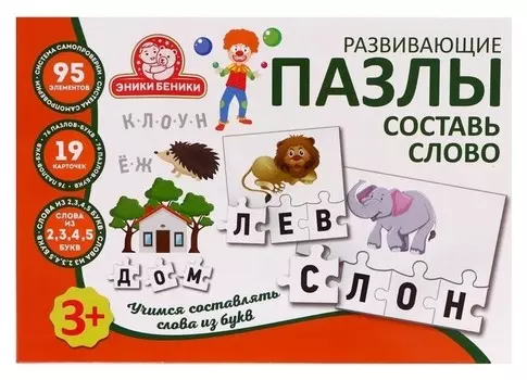 Развивающие пазлы «Составь слово»
