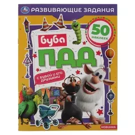 Развивающие задания «Пдд», буба