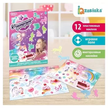 Развивающий игровой набор «Светящиеся единороги», наклейки светятся в темноте