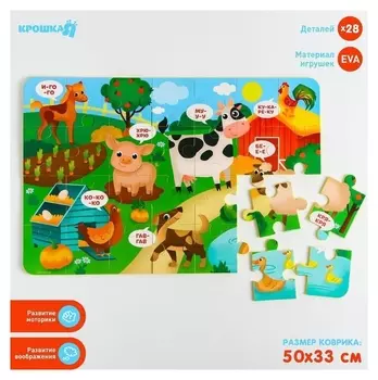 Развивающий коврик - пазл «Домашние животные», 50х33 см, 28 деталей