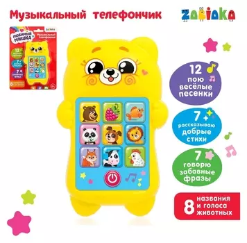Развивающий музыкальный телефончик «Медвежонок», звуковые и световые эффекты