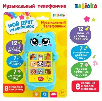 Развивающий музыкальный телефончик «Мой дружок», звуковые и световые эффекты