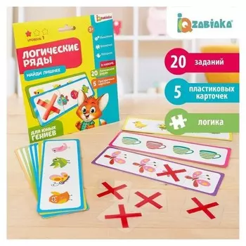 Развивающий набор для юных гениев Логические ряды, найди лишнее