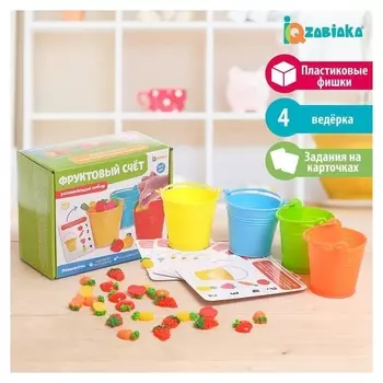 Развивающий набор «Фруктовый счёт»