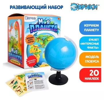 Развивающий набор Глобус - изучаем мир динозавров