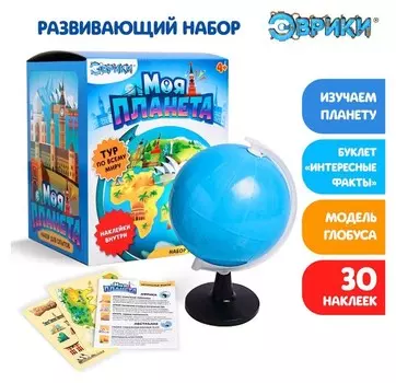 Развивающий набор Глобус - изучаем мировые достопримечательности