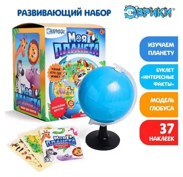Развивающий набор Глобус - изучаем животный мир