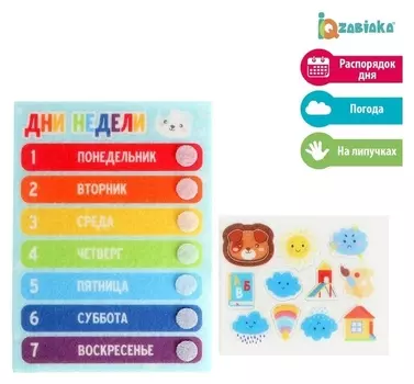 Развивающий набор из фетра «Дни недели»