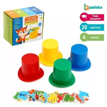 Развивающий набор «Кто под шляпкой?»