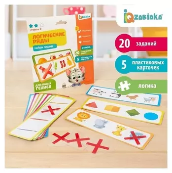 Развивающий набор Логические ряды, найди лишнее