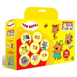 Развивающий набор "Логика для малышей. сложи слова. Три кота"