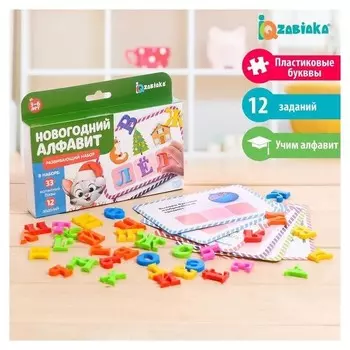 Развивающий набор магнитные буквы с карточками «Новогодний алфавит»