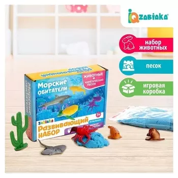 Развивающий набор Морские обитатели: животные и кинетический песок