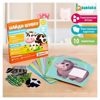 Развивающий набор «Найди шубку»
