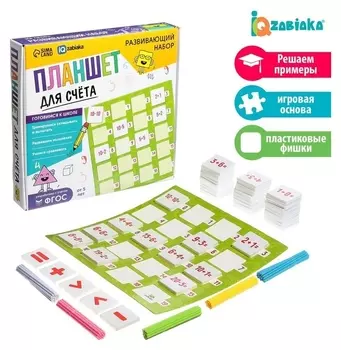 Развивающий набор «Планшет для счёта»
