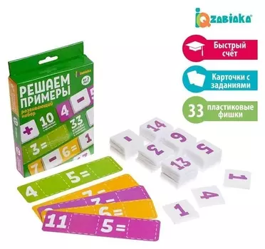 Развивающий набор «Решаем примеры»