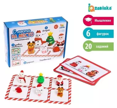 Развивающий набор «С места на место»