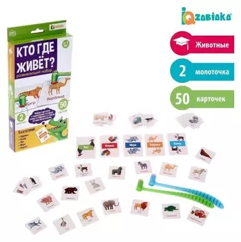 Развивающий набор с молоточками «Кто где живёт»