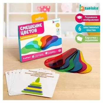 Развивающий набор «Смешение цветов»
