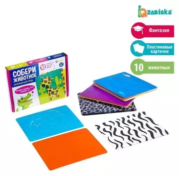 Развивающий набор «Собери животное»