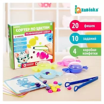 Развивающий набор Сортер по цветам: коробки-конфетки, пинцет