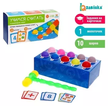 Развивающий набор «Учимся считать»