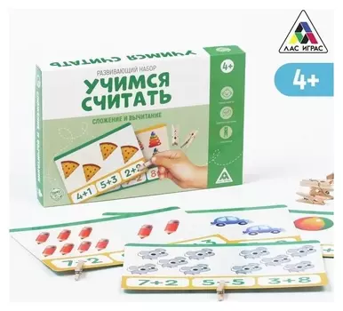 Развивающий набор «Учимся считать. сложение и вычитание», 4+