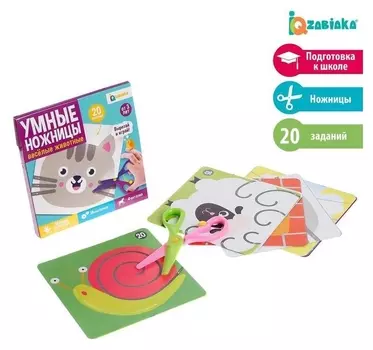 Развивающий набор «Умные ножницы весёлые животные»