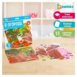 Развивающий набор «В огороде»