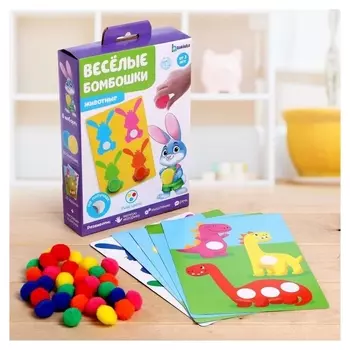 Развивающий набор "Веселые бомбошки" животные