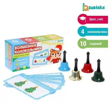 Развивающий набор «Волшебные колокольчики»
