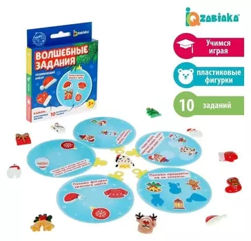 Развивающий набор «Волшебные задания»