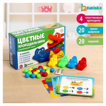 Развиваюший набор «Цветные крокодильчики»