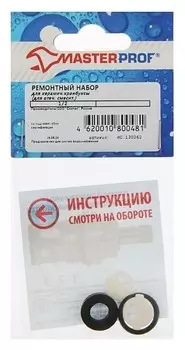 Ремонтный набор Masterprof, для керамич. кранбуксы 1/2, для отечественного смесителя
