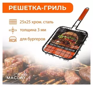 Решетка гриль для приготовления бургеров 50 X 25 X 25 X 3 см, антипригарная