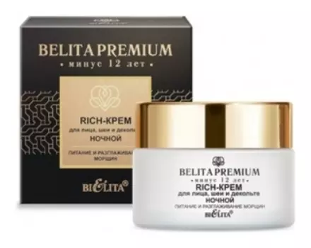 Rich-крем для лица, шеи и декольте ночной Питание и разглаживание морщин