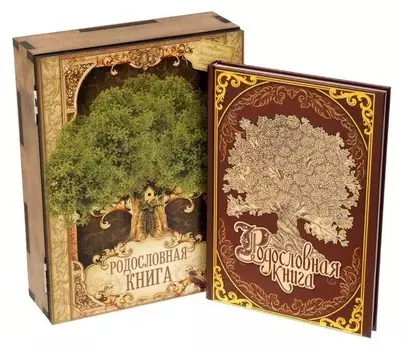Родословная книга "Древо жизни" в шкатулке