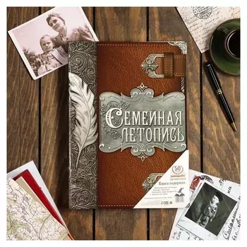 Родословная книга «Семейная летопись "Перо"» 22*31 см.