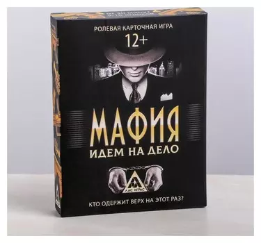 Ролевая игра «Мафия. Идем на дело»