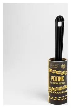 Ролик для чистки одежды «Опасно! шерсть», 20 листов
