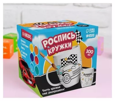 Роспись кружки красками - частичное заполнение «Лучший гонщик»