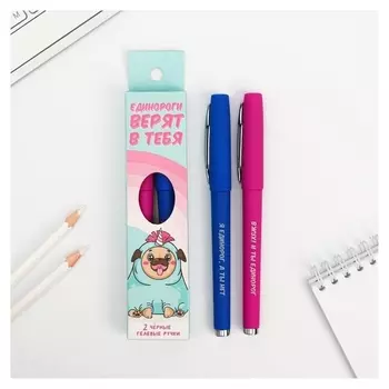 Ручка гелевая "Единороги верят в тебя" 2 шт.