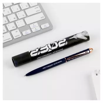 Ручка металл в подарочном тубусе «23.02», синяя паста, 1.0 мм