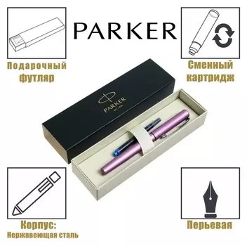 Ручка перьевая Parker Vector XL F21, лиловый металл, перо F, нержавеющая сталь, подарочная коробка.