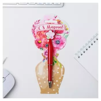 Ручка пластиковая с цветком "С 8 Марта"