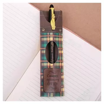 Ручка подарочная "Самому лучшему отцу"