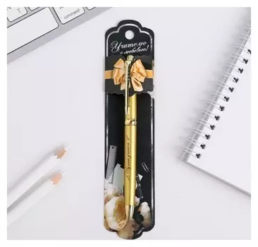 Ручка подарочная "Учителю с любовью!"