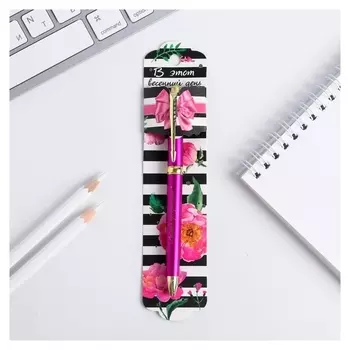 Ручка подарочная "В этот весенний день"