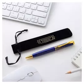 Ручка подарочная в чехле Любимому учителю