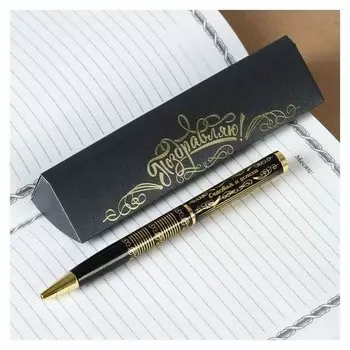 Ручка подарочная в футляре Поздравляю